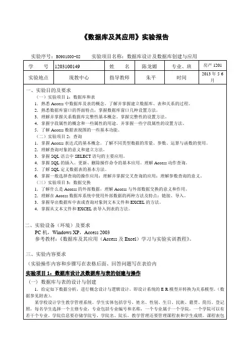 数据库及其应用实验报告(2)