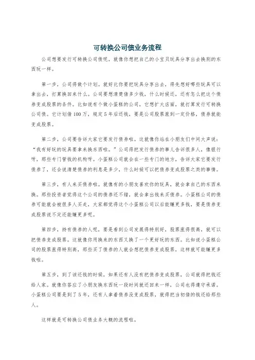 可转换公司债业务流程
