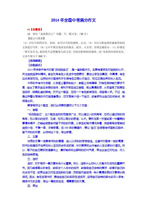 2014年全国中考满分作文