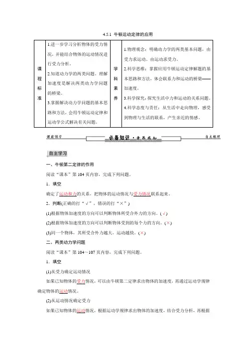 牛顿运动定律的应用-导学案 (11)