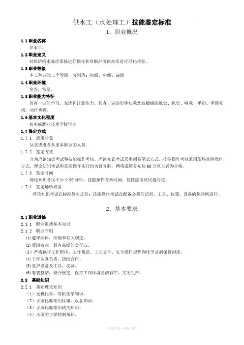 水处理工国家职业标准