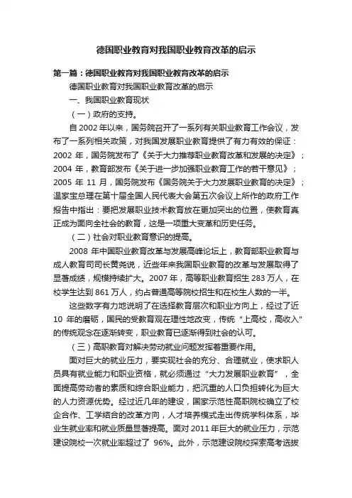 德国职业教育对我国职业教育改革的启示