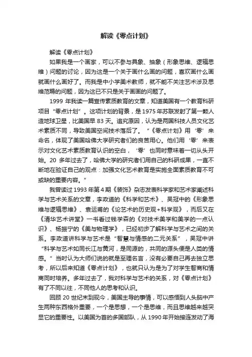 解读《零点计划》