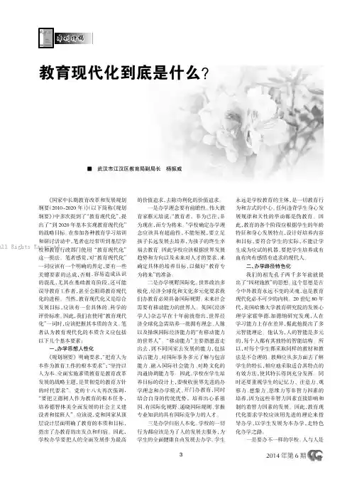 教育现代化到底是什么？