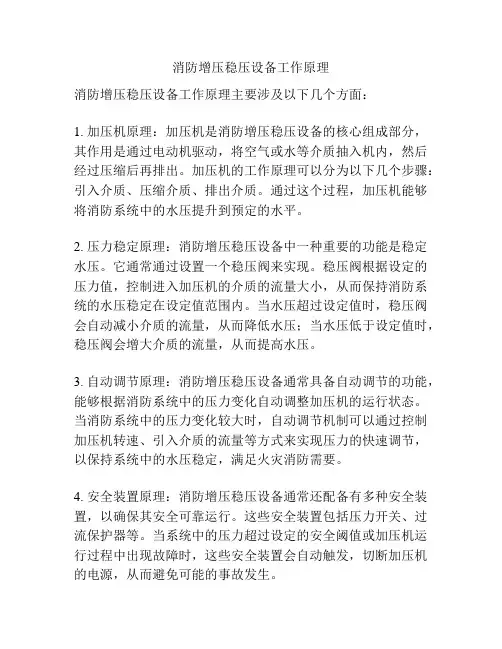 消防增压稳压设备工作原理