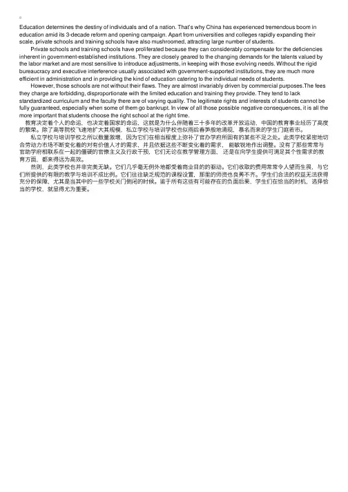 大学英语四级写作范文-私立学校与培训学校