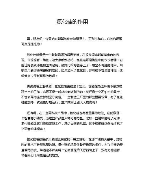 氮化硅的作用
