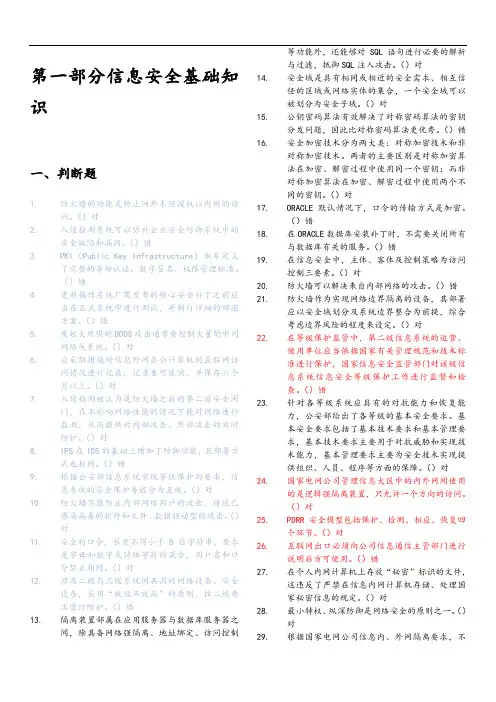 信息安全基础知识题集电子完整版(错题已修正)