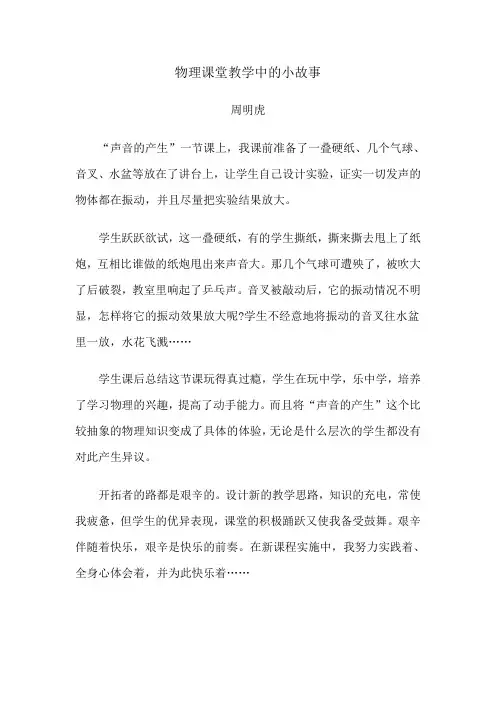 物理课堂教学中的小故事
