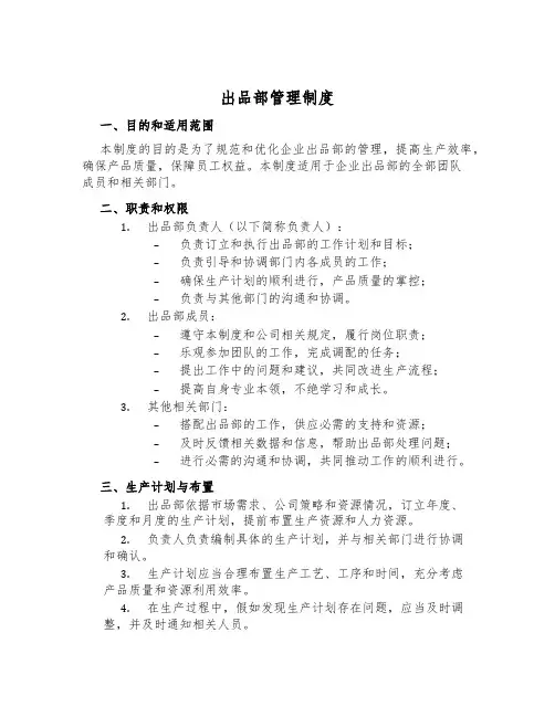 出品部管理制度