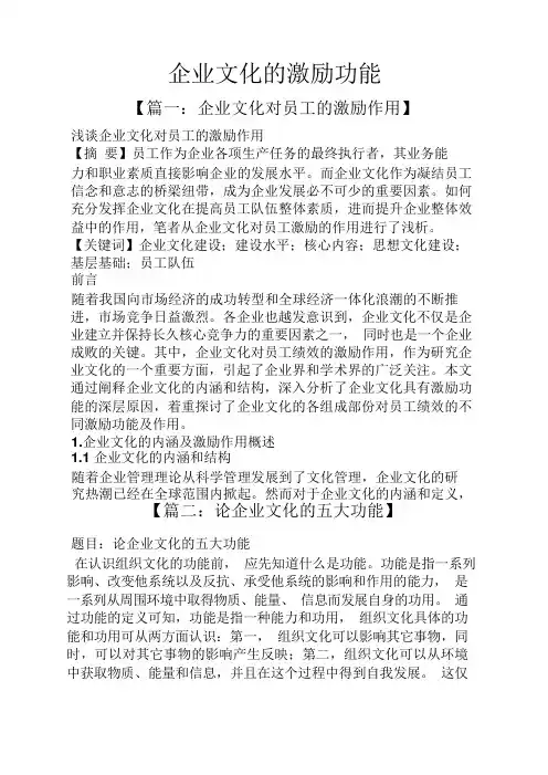 企业文化的激励功能