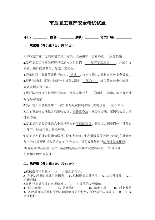 复产复工试题含答案