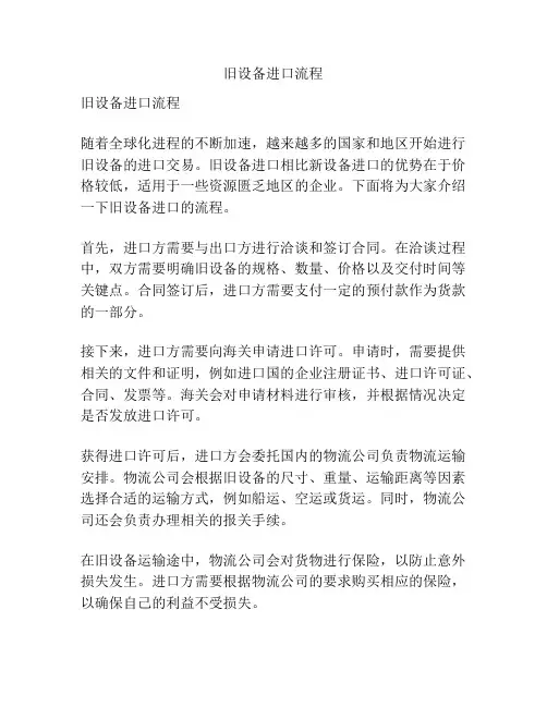 旧设备进口流程