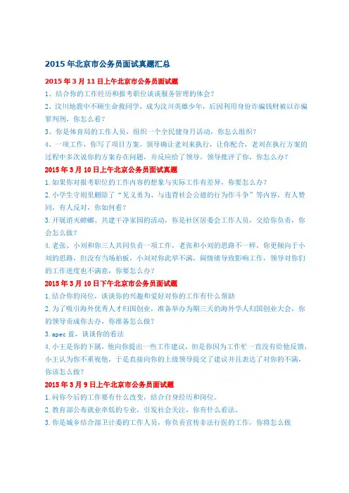 2015年北京市公务员面试真题汇总