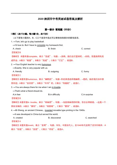 深圳市中考英语2020中考英语+解析