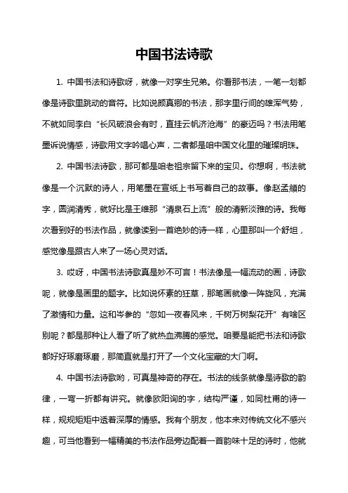 中国书法诗歌