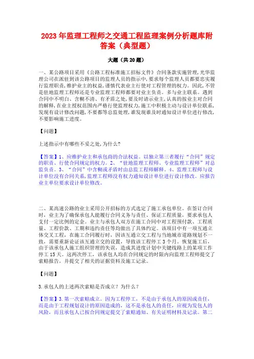 2023年监理工程师之交通工程监理案例分析题库附答案(典型题)