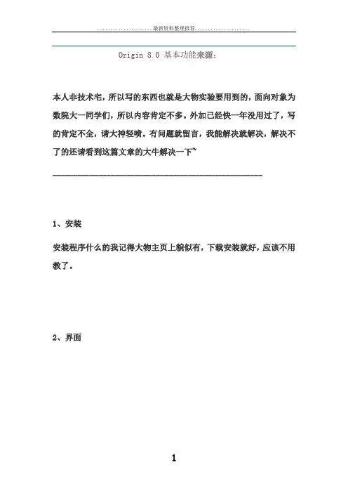 origin8使用指南