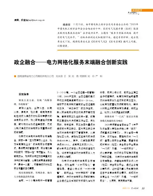政企融合——电力网格化服务末端融合创新实践