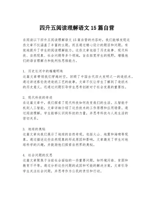 四升五阅读理解语文15篇自营