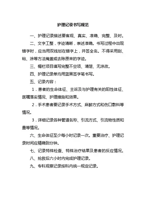 护理记录书写规范