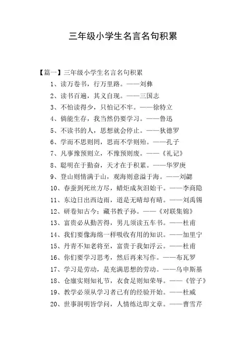 三年级小学生名言名句积累