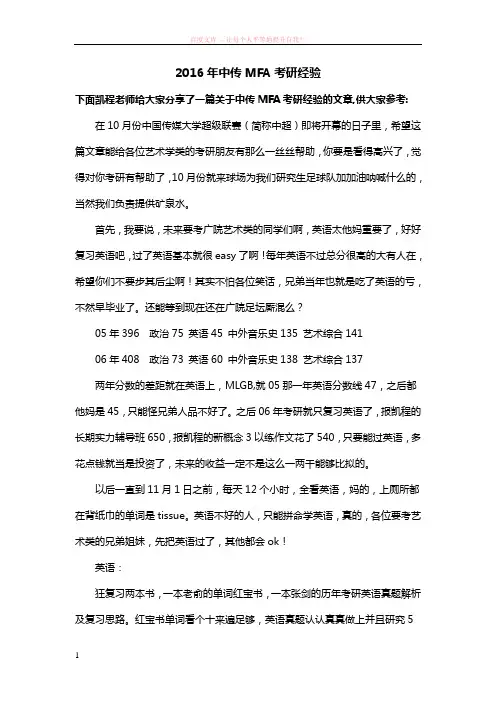 2016年中传mfa考研经验