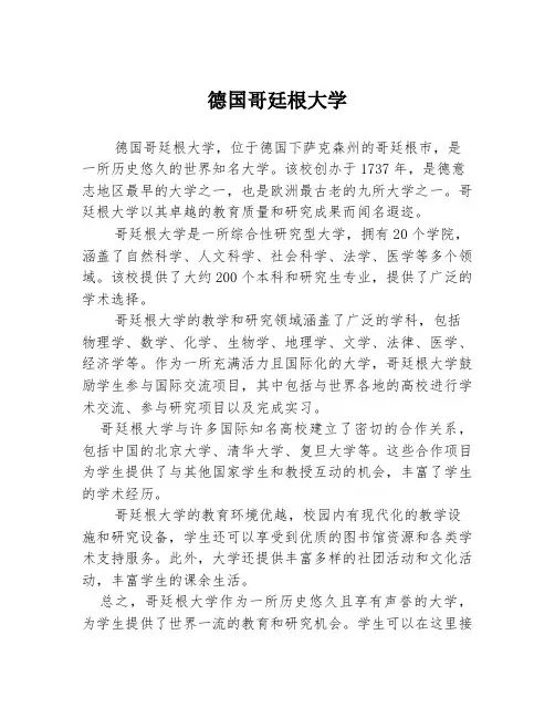 德国哥廷根大学