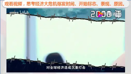 人教版部编版历史九年级下册 罗斯福新政 (4) 名师教学PPT课件