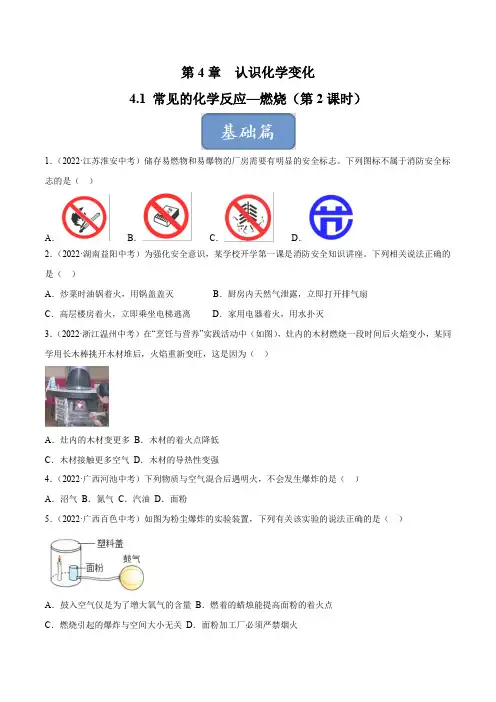 【同步练习】沪教版初三化学上册4