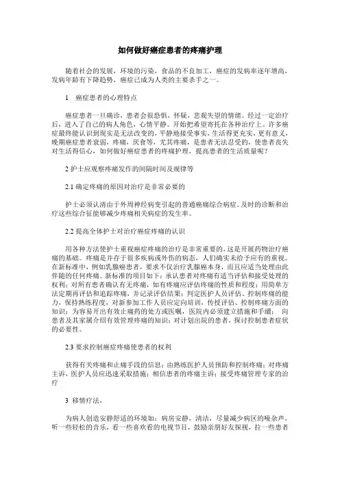 如何做好癌症患者的疼痛护理