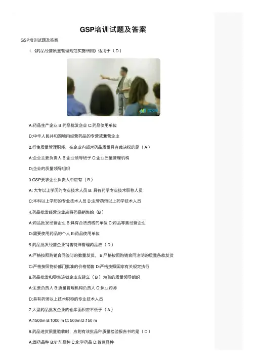 GSP培训试题及答案