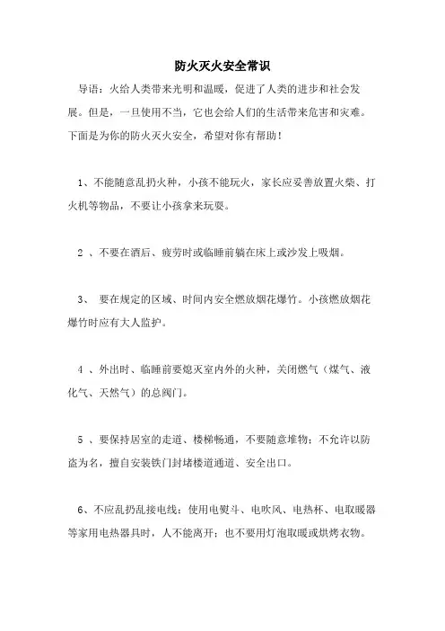 防火灭火安全常识