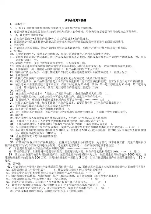 成本会计复习提纲
