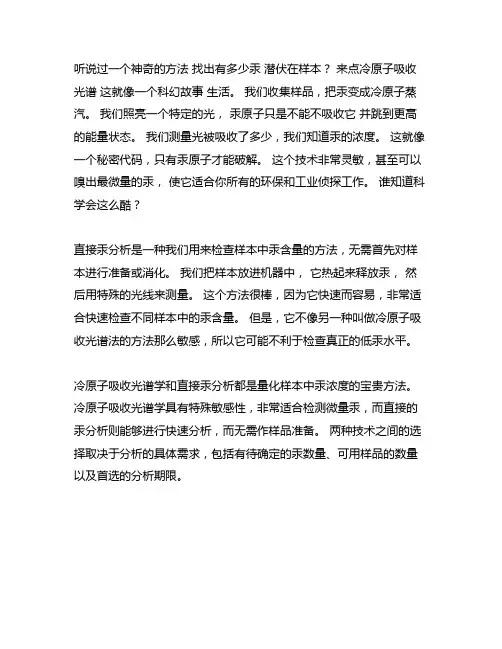 冷原子吸收光谱法和直接进样测汞法