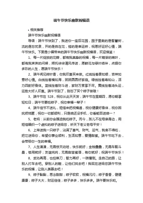 端午节快乐幽默祝福语