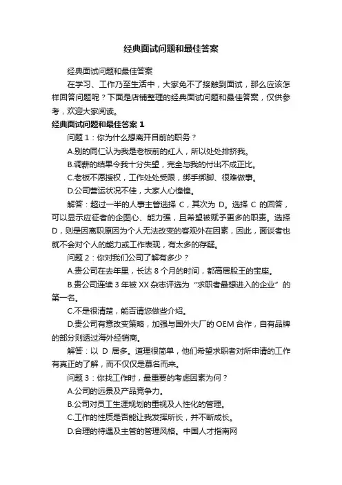经典面试问题和最佳答案