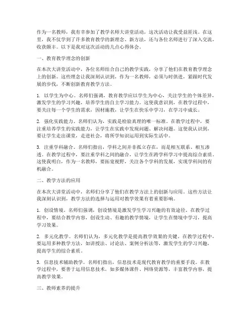 教学名师大讲堂心得体会