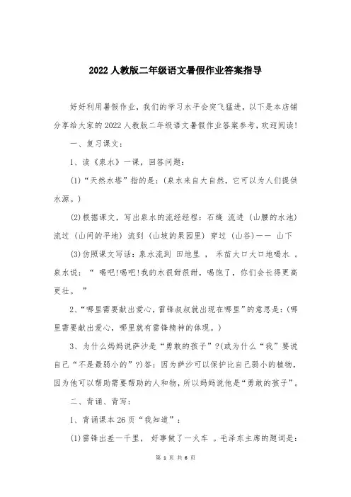2022人教版二年级语文暑假作业答案指导
