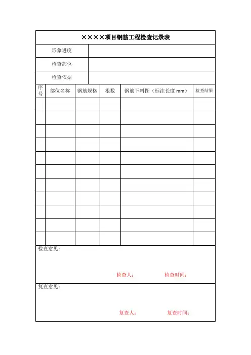 钢筋料单检查表