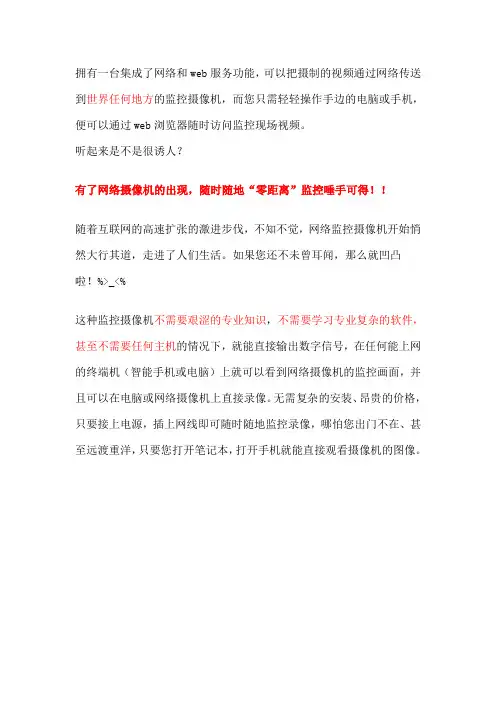 无线摄像头说明