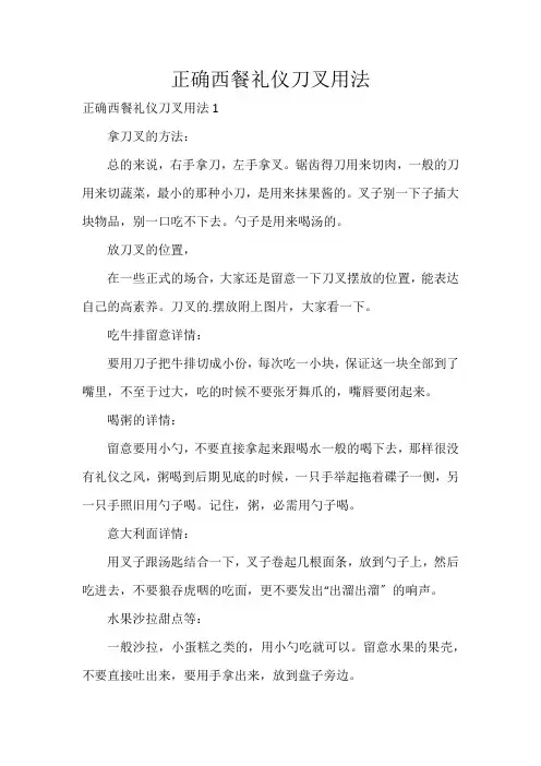 正确西餐礼仪刀叉用法
