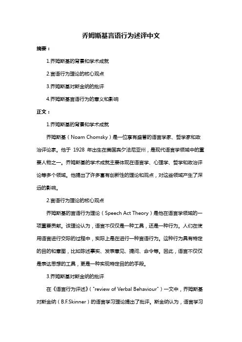 乔姆斯基言语行为述评中文