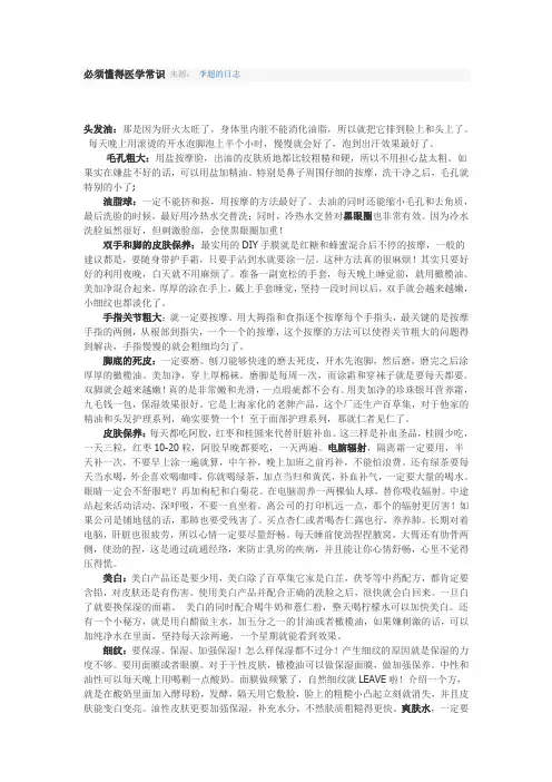 必须懂得医学常识 来源