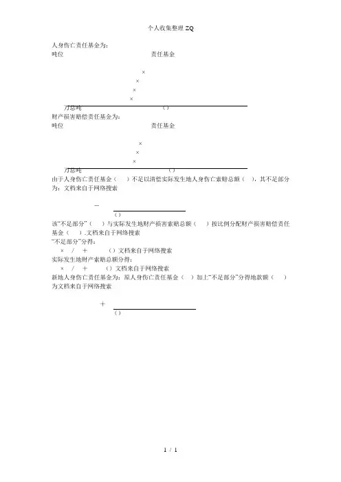 海事赔偿责任限制计算