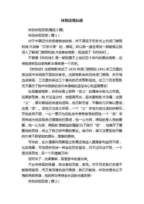 林则徐观后感