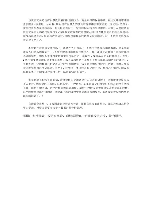 短期炒黄金交易K线图走势分析