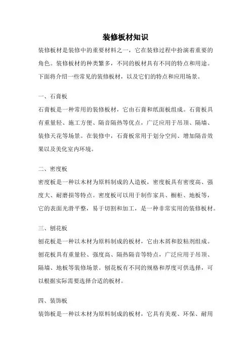 装修板材知识