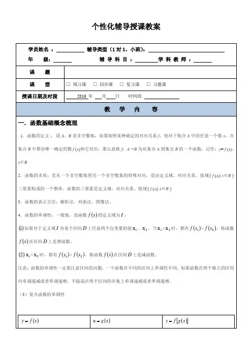 高一必修一函数复习讲义