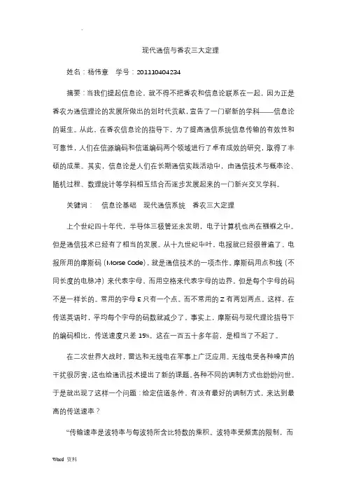 现代通信与香农的三大定理